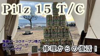 【ふもとっぱら】久しぶりのピルツはやっぱり最強だった！【酒飲み夫婦】 [upl. by Anasus]