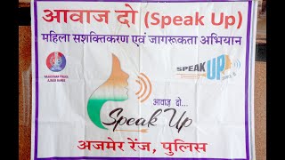 SpeakUp App  An Initiative from Rajasthan Police  Ajmer Range [upl. by Diogenes106]