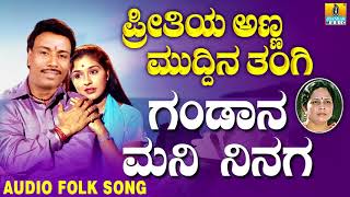 Popular Uttara Karnataka Folk style songs ಜಾನಪದ ಹಾಡು  Gandana Mane  Preetiya Anna Muddina Thangi [upl. by Paul851]