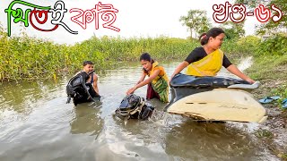 Khitei kai খণ্ড৬১।।Season 2।।khitei kai assamese comedyAssamese new video 2022 [upl. by Arther]