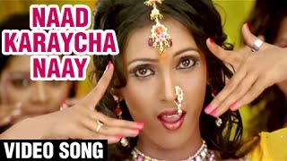 नाद करायचा नाय  Naad Karaycha Naay  Mi Amruta Boltey  Item Song  Madhura Velankar Rajesh [upl. by Gnoud]