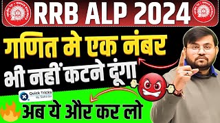 RRB ALP 2024 Best 25 Questions  Mindset to score full marks in RRB ALP 2024 Exam by Sahil sir [upl. by Beeson]