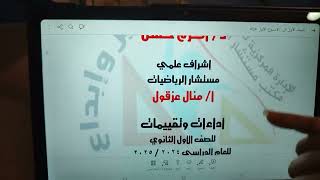 خطوات الوصول للتقييمات والاداءات الصفيه والواجبات المنزليه من خلال التابلت لجميع المراحل [upl. by Petrine]