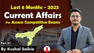 Last Six Months Assam Current Affairs in Assamese 😍  Assam Competitive Exam ❤️  Part 1 [upl. by Germaun958]