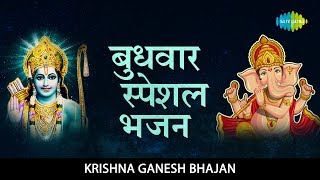 बुधवार Special भजन्स  Wednesday Krishna and Ganesh Bhajans  Lata Mangeshkar  Hari Om Sharan [upl. by Savdeep]