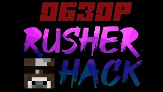 ОГРОМНЫЙ обзор RusherHack [upl. by Corty]