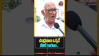 చంద్రబాబు ఒక్కడే దీనికి కారణం 👌🔥cmchandrababu prajadarbar prajavedika aplatestnews ysjagan [upl. by London]