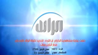 fréquence de Al raid tv channel frequency on Nilesat [upl. by Jayme]