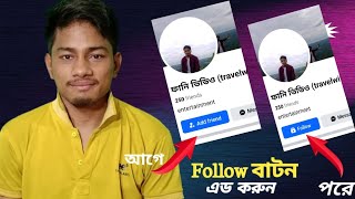 ফেসবুক ফলোয়ার চালু করার নিয়ম ২০২৪how to add follow button on facebook profile pageBd tech [upl. by Tnayrb]