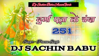 Durga Puja Ke Chanda 251 Dj remix song Durga Puja dj song navratri song Dj SachinBabu malaaimusic [upl. by Hank]