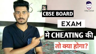 CHEATING in Class 12th CBSE Board Exam  What happens next [upl. by Xino]