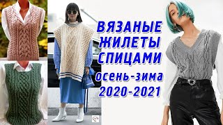 Модные вязаные жилеты спицами для женщин 100 моделей осеньзима 20202021 Вдохновляемся трендами [upl. by Melloney]