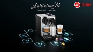 Lattissima Pro [upl. by Knowland]