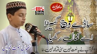 Saday Wal soniya Naat 2024 [upl. by Ennalorac]