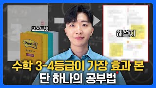 수학 해설지 3등급 이하는 이렇게 보세요 9모 점수가 달라집니다 [upl. by Aikyt]