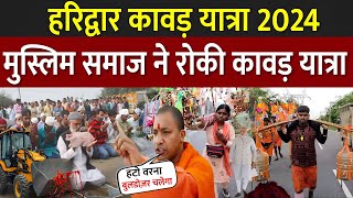 Kawar Yatra 2024  Dak Kawad 2024 Haridwar  Haridwar Kawad Yatra 2024 Live [upl. by Aidnis]