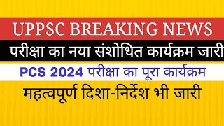 UPPSC PCS 2024 परीक्षा कार्यक्रम नई नोटिस जारी [upl. by Ronn443]