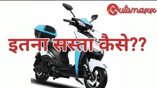 Automaxx SL One CE सस्ता क्यों है automaxxelectricscooter [upl. by Divadnhoj233]