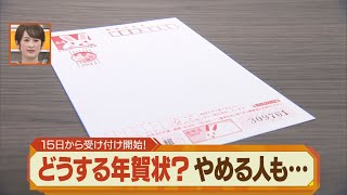 “年賀状”書き方＆“年賀状じまい ”のマナー【シリタカ！】 [upl. by Rehm334]