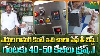 Cold Pressed Oil Machine  ఎద్దుల గానుగ కంటే ఇది చాలా సేఫ్ amp బెస్ట్ గంటకు 4050 కేజీలు Tone Agri [upl. by Arvy]