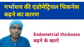 Uterus Endometrium Thickness Badhne Ka Karan  Is it Dangerus to Have Thick Endometrium  Treatment [upl. by Lanny]