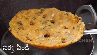 Sarva Pindi Telangana Special saravapindi Recipe Tapala Chakka Rice Flour Pancake amma kitchen [upl. by Hilten]