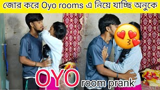 জোর করে oyo rooms এ নিয়ে যাচ্ছি অন্যকে😡oyo room prank😜 [upl. by Gnni510]