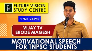 Erode MAGESH Vijay tv Motivational Speech for Tnpsc Students  FUTURE VISION STUDY CENTER [upl. by Prasad]