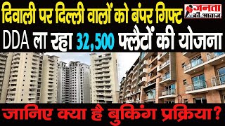 DDA Housing Scheme 2023 Narela Dwarka Lok Nayak Puram में Penthouse Super HIG Flats की सेल [upl. by Ellingston]