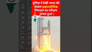 india defence missile hypersonicmissile isrodrdotrinding pmmodi [upl. by Atihana]