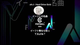 cinematography movie film music ＃altJ  Hard Drive Gold＃eFootball harddrivegold [upl. by Asilem]