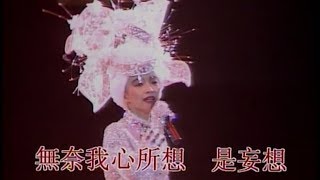 陳慧嫻 LOVE ME ONCE AGAIN 1989幾時再見演唱會 [upl. by Adiana498]