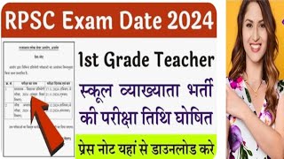 RPSC Exam Date 1st Grade Teacher 2024 स्कूल व्याख्याता भर्ती की परीक्षा तिथि घोषित 2024 [upl. by Josefa]