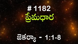 TTB జెకర్యా 118 1182 Telugu Bible Study Premadhara [upl. by Kumagai529]