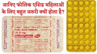 Folic Acid Tablets and Pregnancy  Folic Acid Benefits in Hindi [upl. by Nilde599]