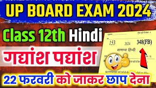 12th हिंदी का महत्वपूर्ण गद्यांश और पद्यांश12th hindi Gadyansh and padyansh Kaise solve Karen [upl. by Gardel672]