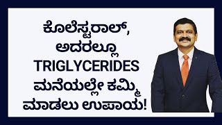 TRIGLYCERIDES NATURAL REMEDY  DR VENKATRAMANA HEGDE  DR PRAVEEN [upl. by Akyre]