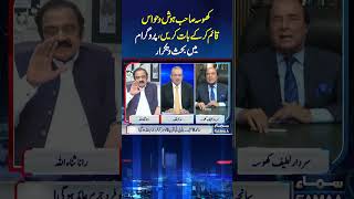 Nadeem Malik Live  SAMAA TV [upl. by Achorn60]