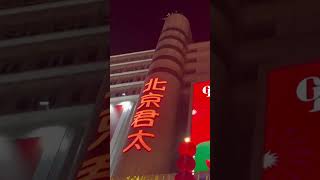 Night life in Beijing chinasong music live new travel beijing nightlife china abidaparveen [upl. by Moore]