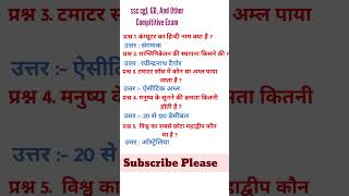 GK Questions And Answers For All Compititive Exam ।। SSC CGL SSC GD CHSL MTS। shorts youtube [upl. by Lleneg]