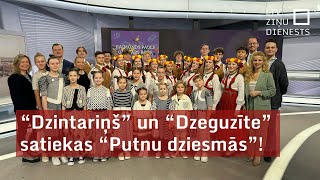 “Dzintariņš” un “Dzeguzīte” satiekas “Putnu dziesmās” [upl. by Nirtiak]