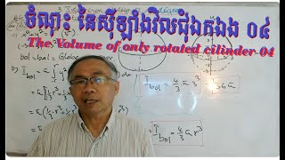 Math Tutor  review 6a Drill 63 The Volume of only rotated cilinder 04 30 Oct 2024 [upl. by Ariec]