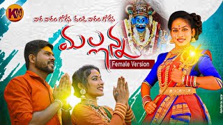 Vara Varam Gorena Mallanna Song  Female Version Part2  Mallanna Songs  Ramyasri mammu Songs [upl. by Htehpaj]