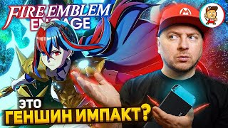 Fire Emblem Engage на Nintendo Switch первый взгляд [upl. by Laucsap135]