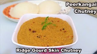 peerkangai thol chutney recipe  ridge gourd skin chutney  side dish for idlydosa [upl. by Drake]