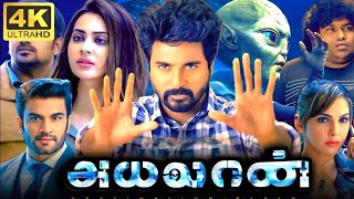 Ayalaan Full Movie Tamil  Sivakarthikeyan  Rakul Preet Singh  Yogi Babu  Siddharth  Bhanupriya [upl. by Egroeg]