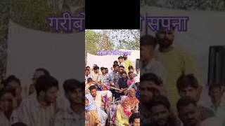 Garibo Ke Liye Sapana  viralshots viralvideo trending newsjanhit latestnews chandrashekhar [upl. by Eliot247]