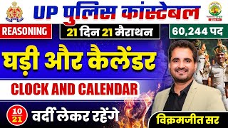 🔴Day 10  Clock and Calendar  21 Din 21 Marathon  UP Police Constable Reasoning  Vikramjeet Sir [upl. by Kandace]