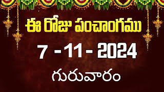 ఈ రోజు పంచాంగం 7  Today Panchangam  today tithi in telugu calendar 2024  Bhakthi Margam Telugu [upl. by Elrod]