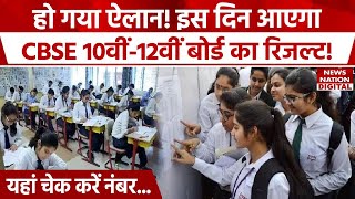 CBSE Board 10th 12th Result 2024 Date Announced  CBSE Result 2024  CBSE Latest News  News Nation [upl. by Marilyn]